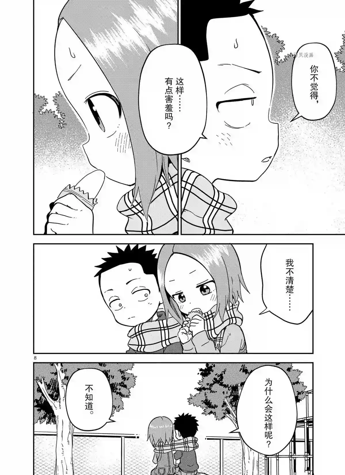 擅长捉弄人的(原)高木同学第209话 试看版