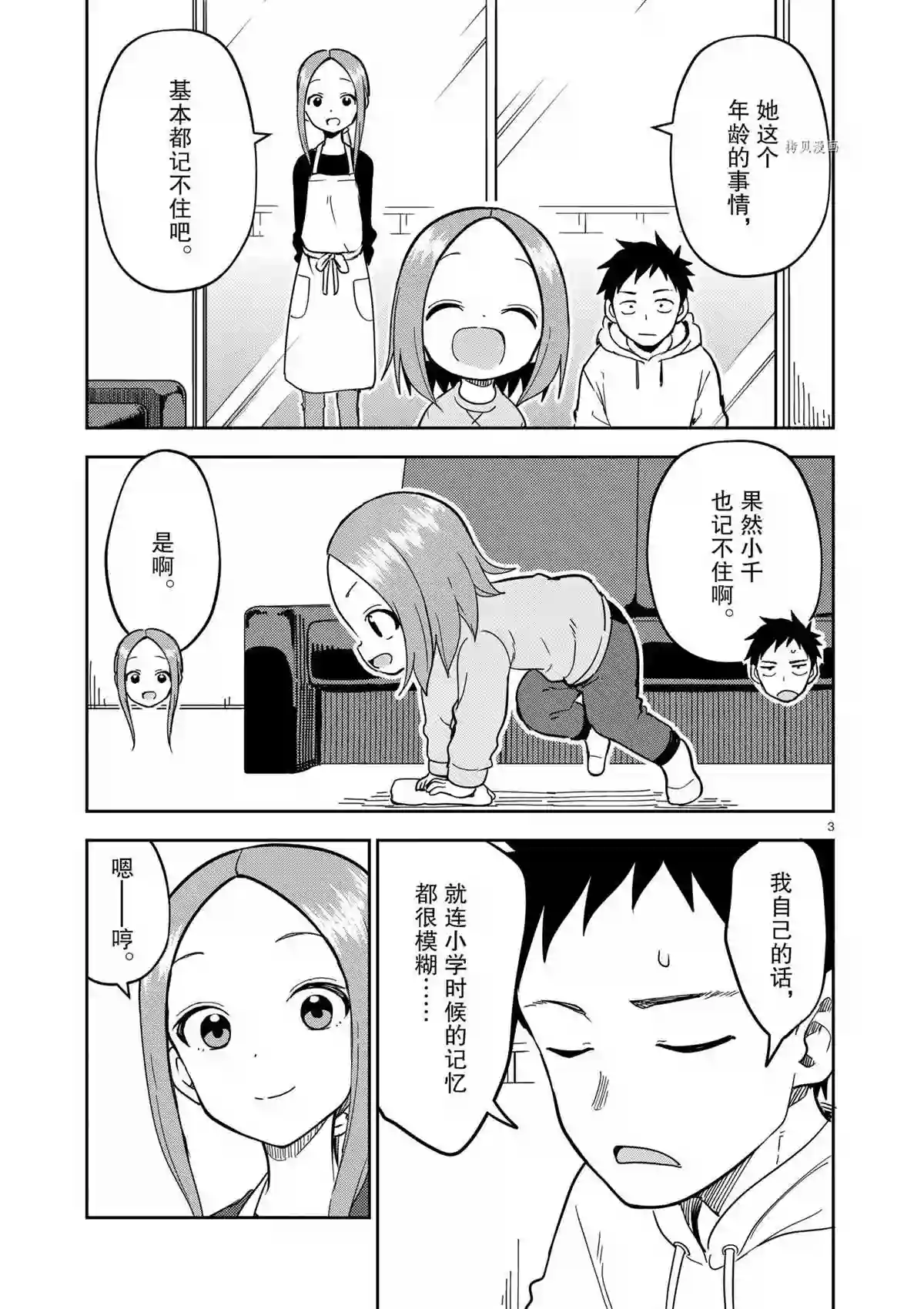 擅长捉弄人的(原)高木同学第210话 试看版