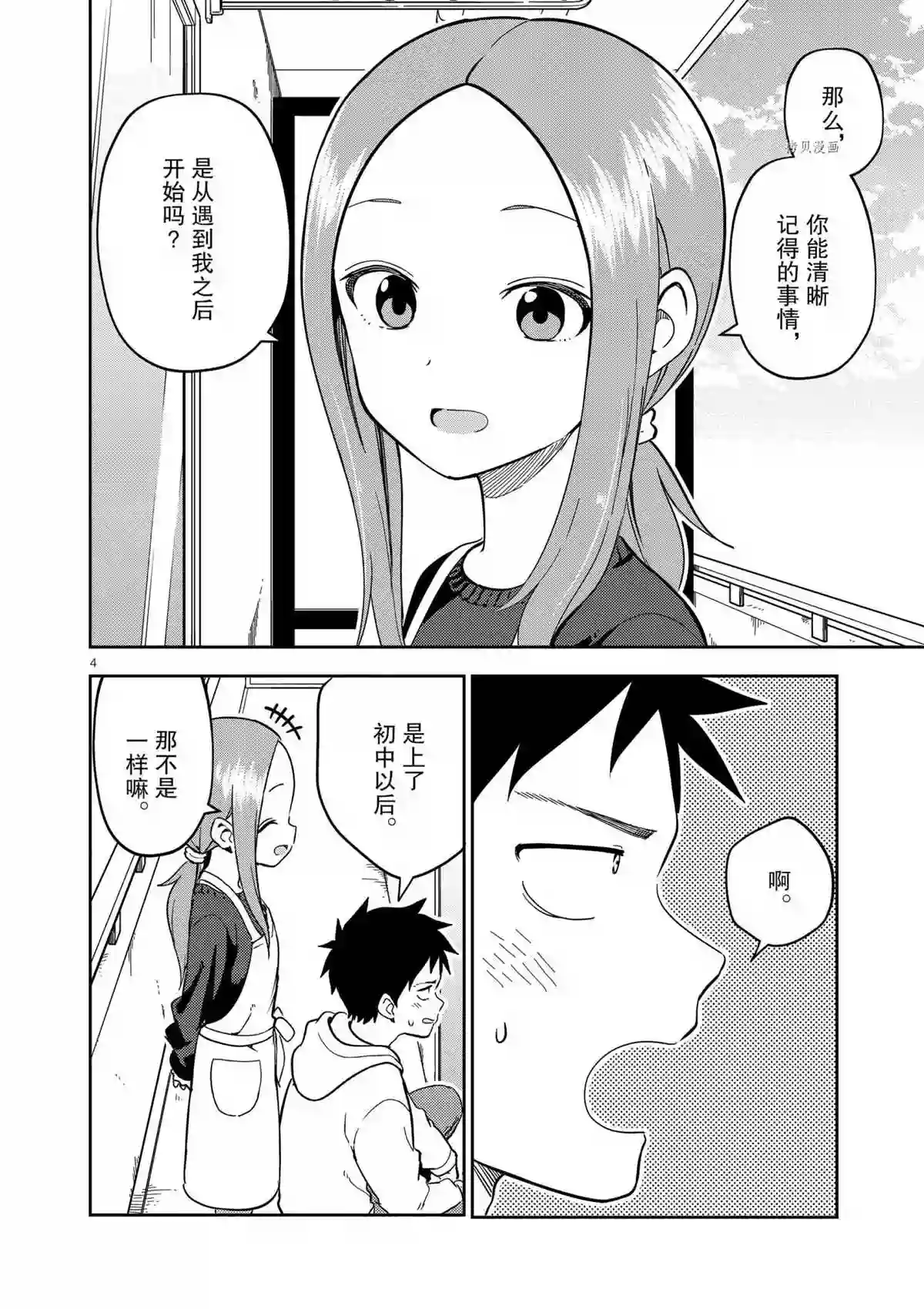 擅长捉弄人的(原)高木同学第210话 试看版