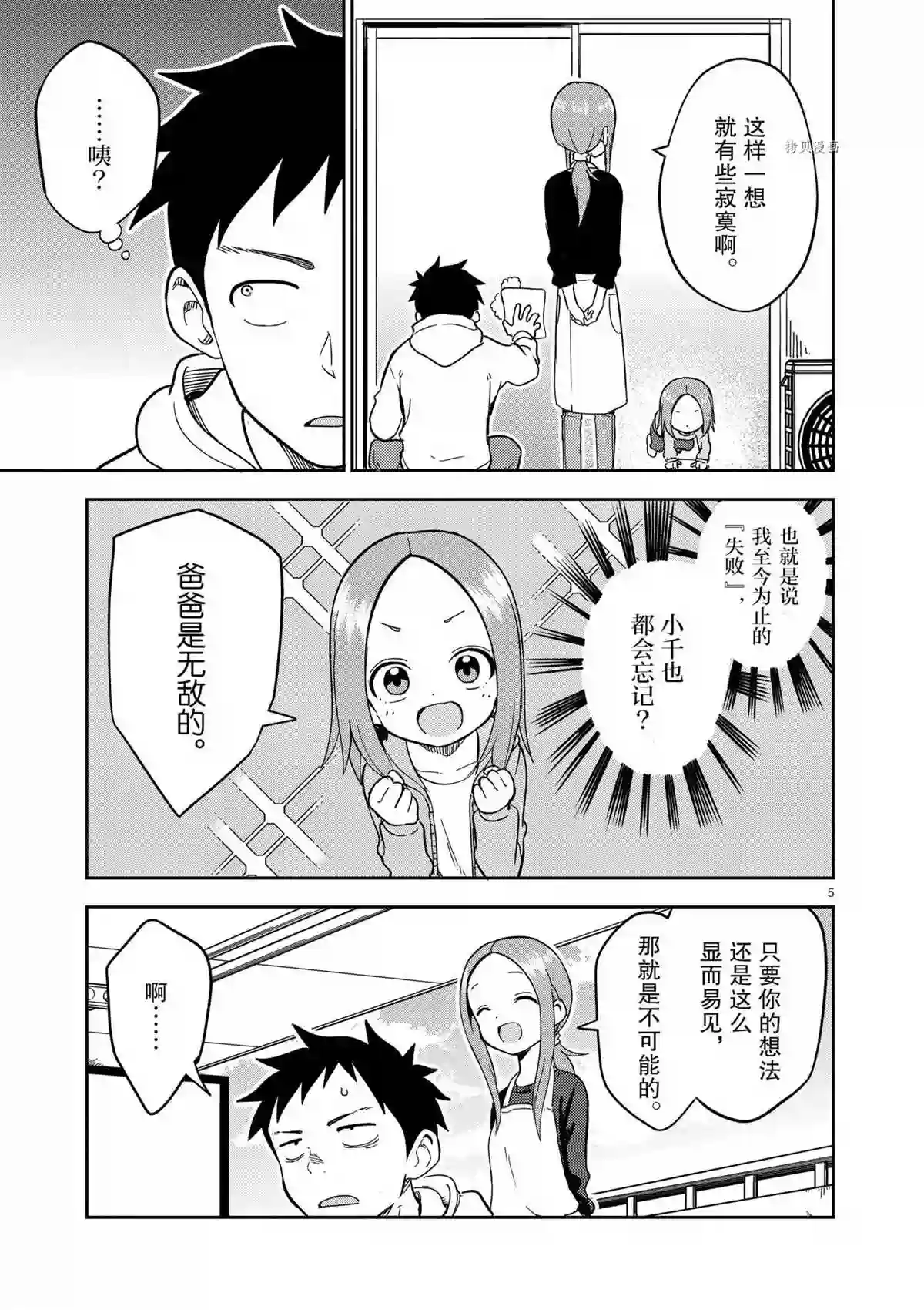 擅长捉弄人的(原)高木同学第210话 试看版