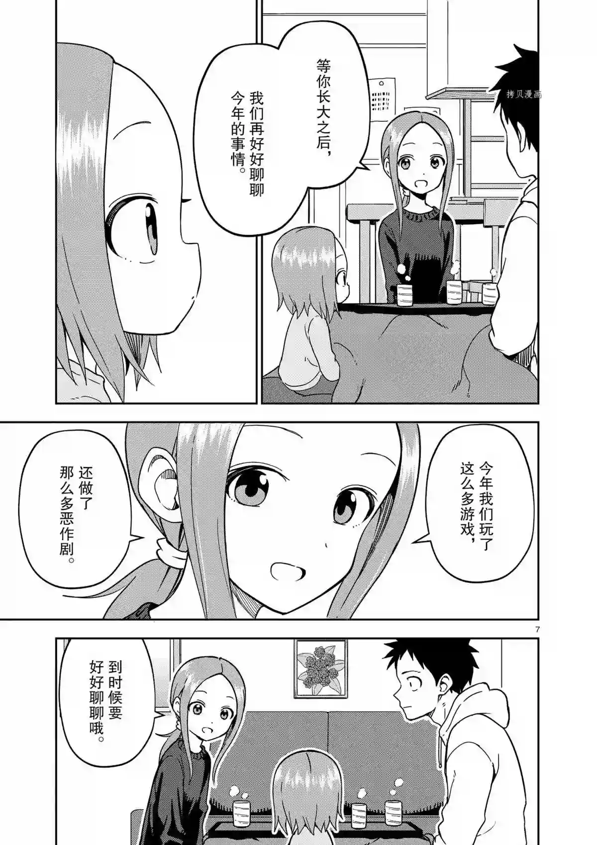擅长捉弄人的(原)高木同学第210话 试看版