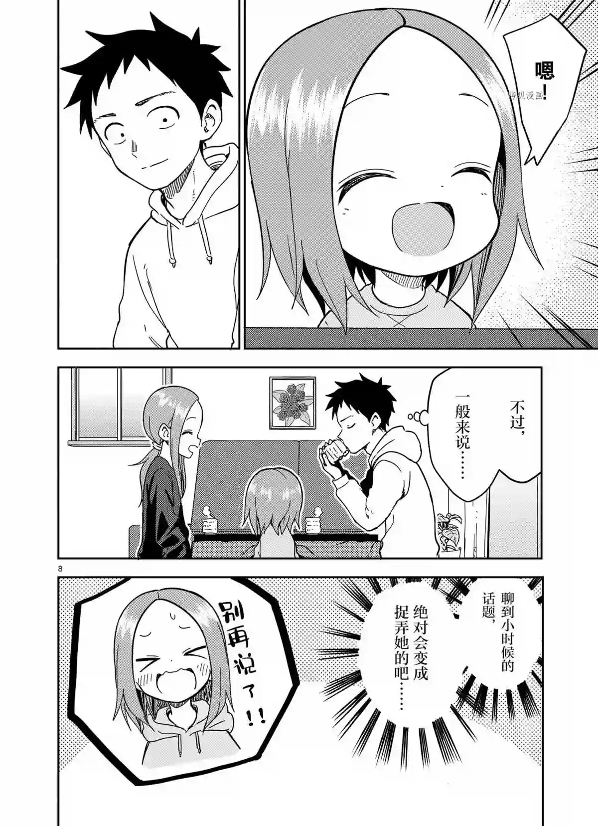 擅长捉弄人的(原)高木同学第210话 试看版