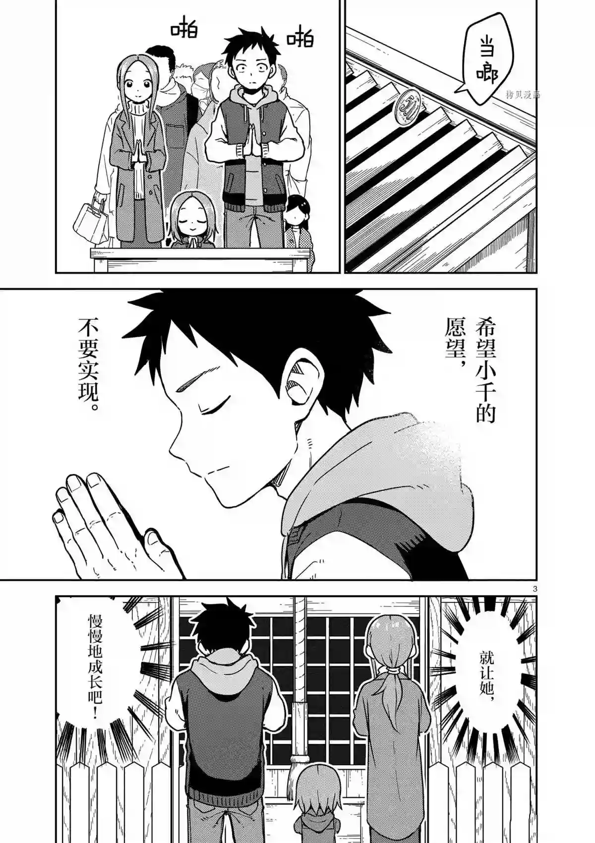 擅长捉弄人的(原)高木同学第211话 试看版