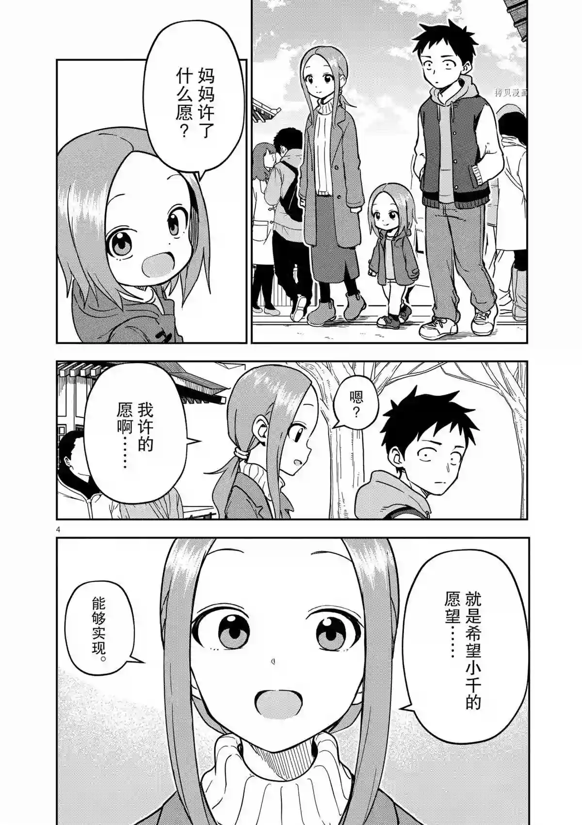 擅长捉弄人的(原)高木同学第211话 试看版