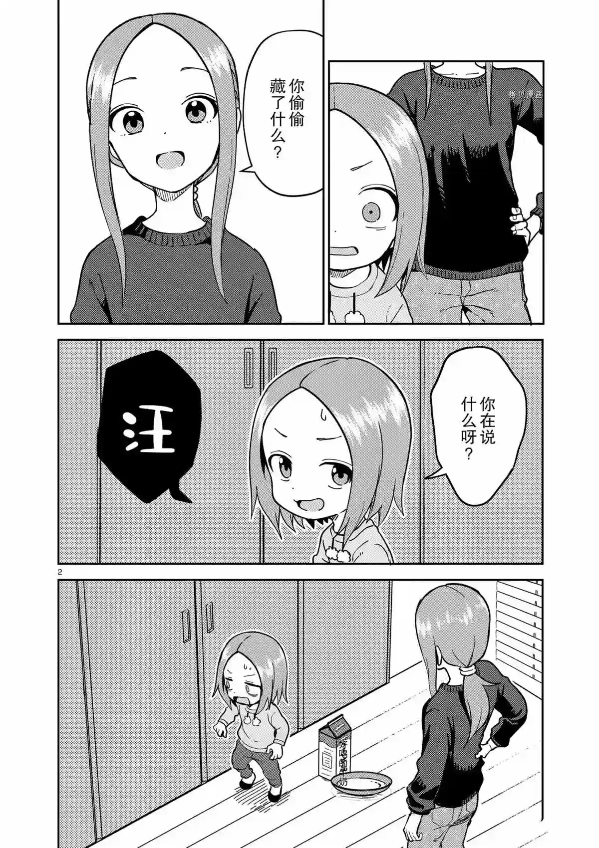 擅长捉弄人的(原)高木同学第212话 试看版