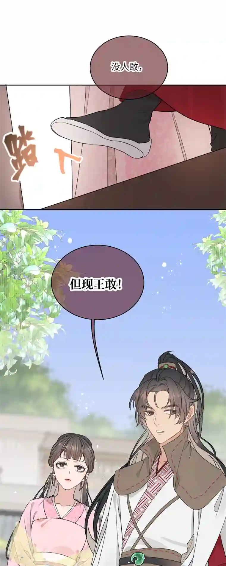 一妖一人48 现王担保