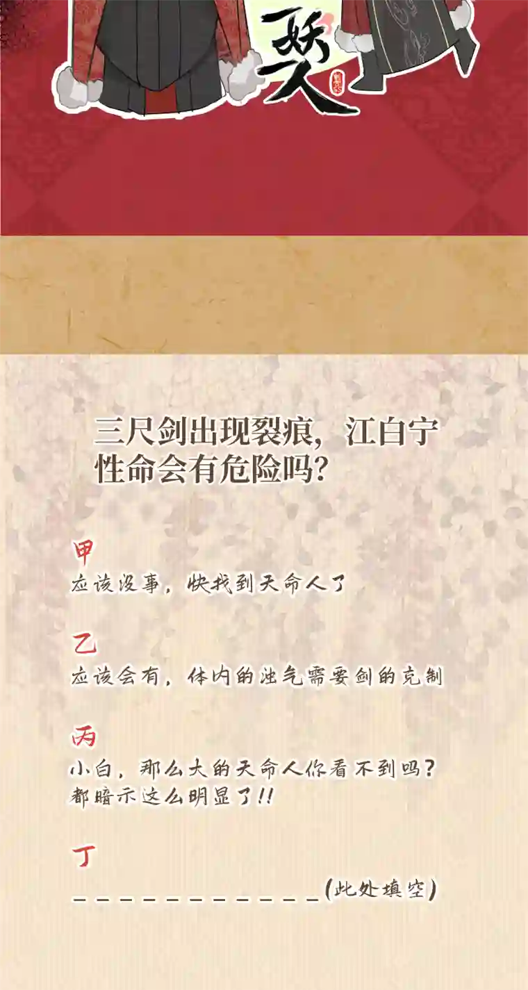 一妖一人49裂痕