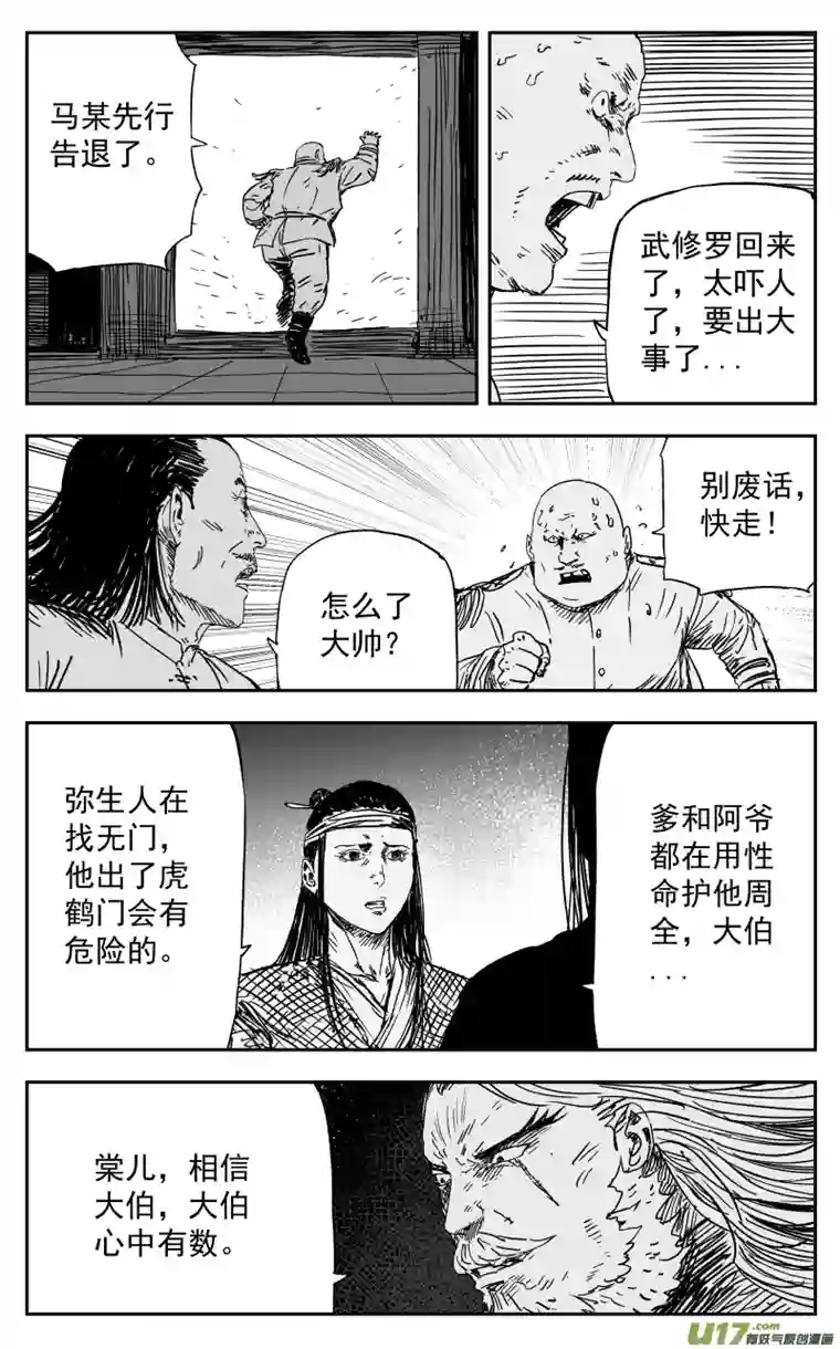 天师无门154 一百四十五回 中魂