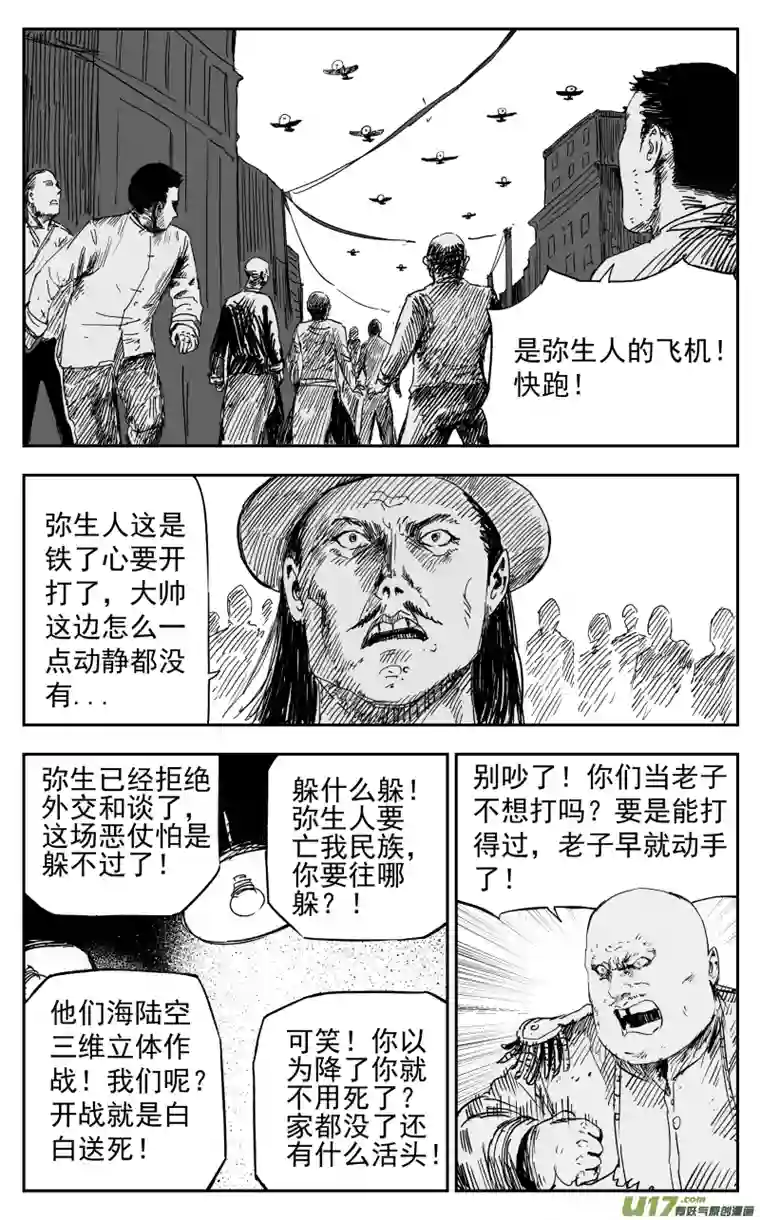 天师无门158 一百四十九回 仇人