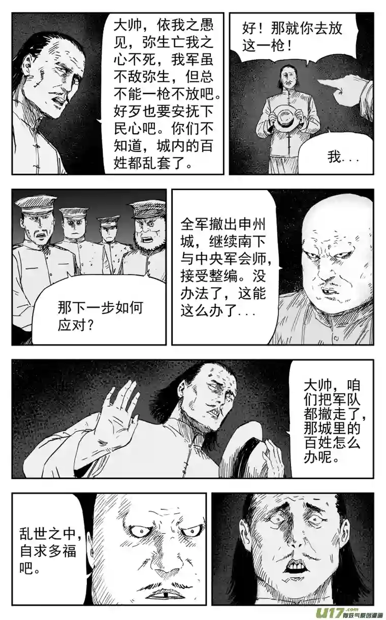 天师无门158 一百四十九回 仇人