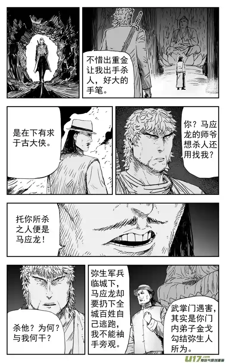 天师无门158 一百四十九回 仇人
