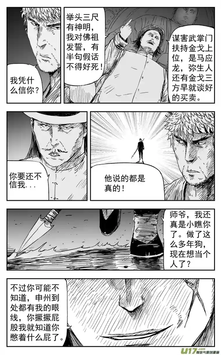 天师无门158 一百四十九回 仇人