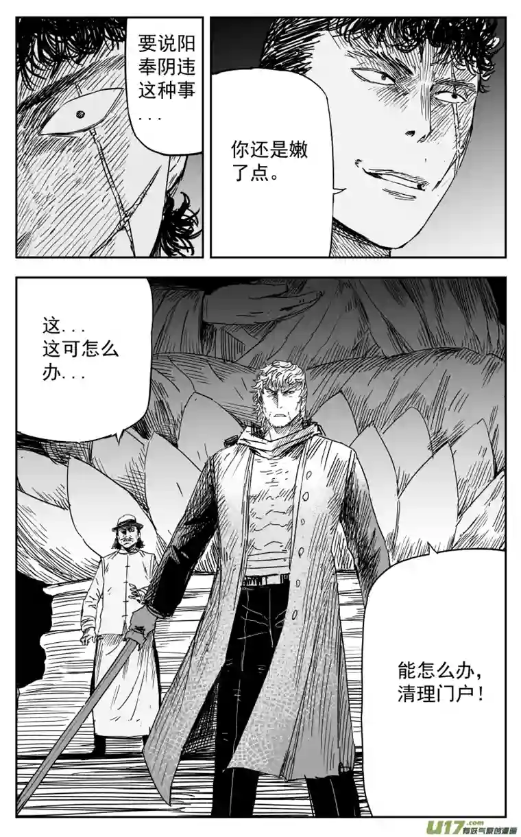 天师无门158 一百四十九回 仇人