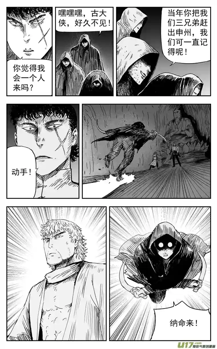 天师无门158 一百四十九回 仇人