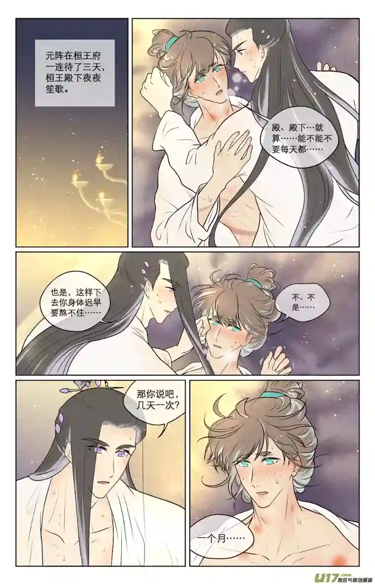 铁萍第七十八回