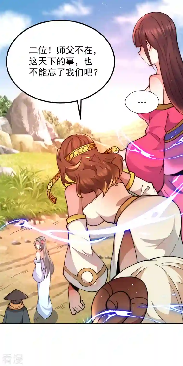 九个女徒弟称霸后宫第248话 师傅来了！