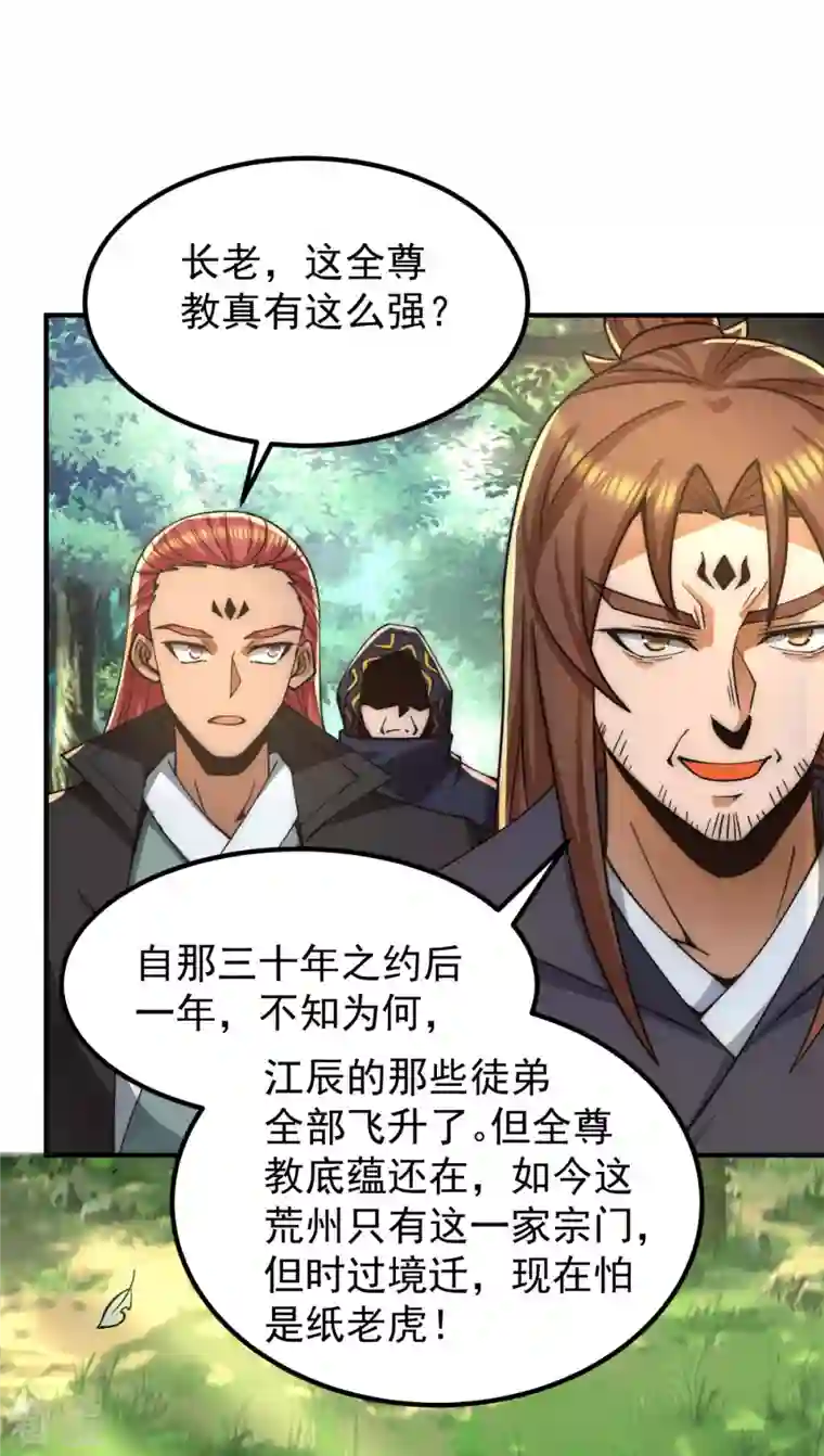 九个女徒弟称霸后宫第250话 三十年之约