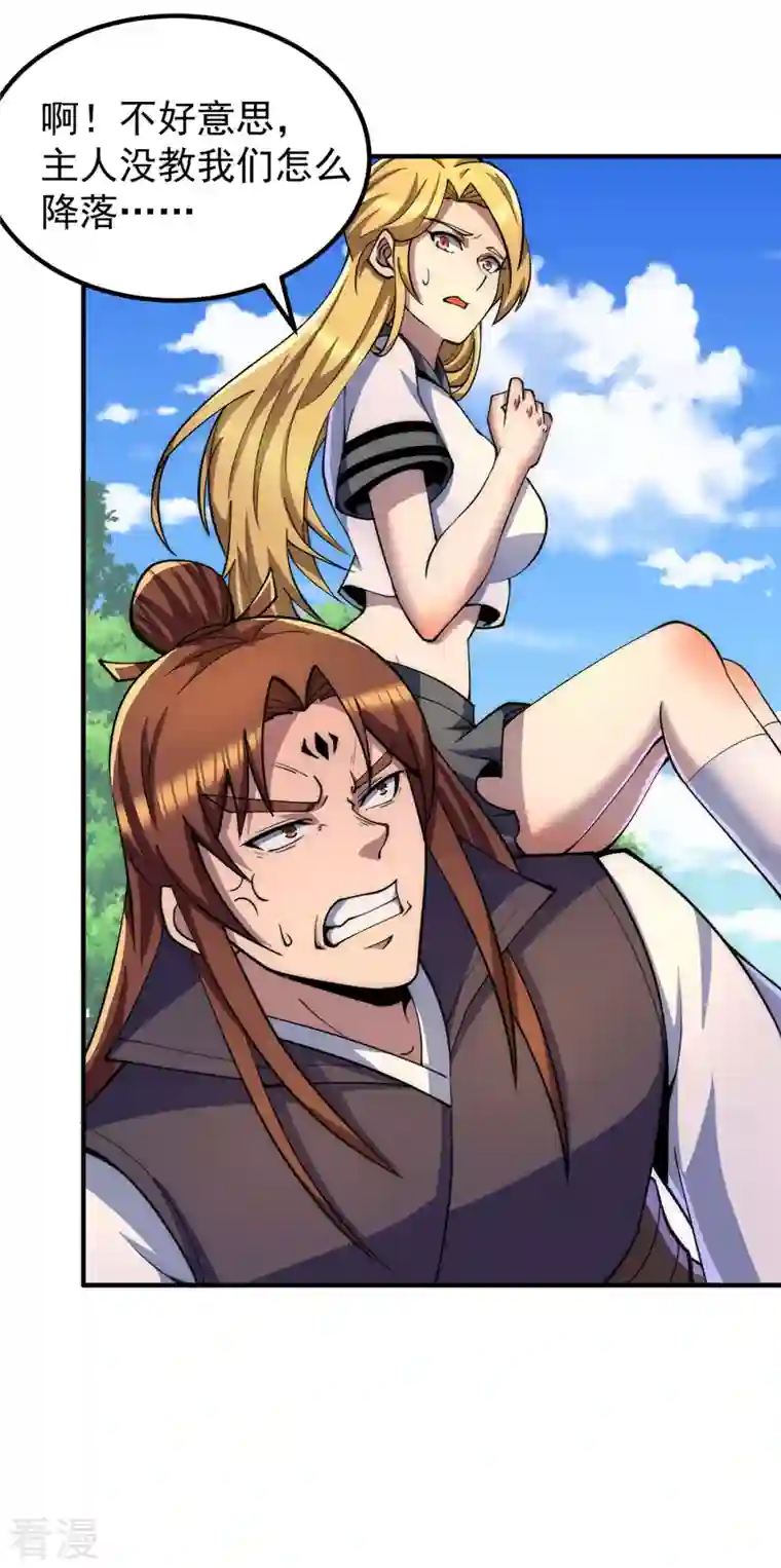 九个女徒弟称霸后宫第253话 半神修为