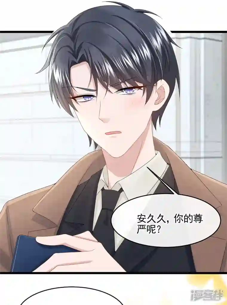 我的萌宝是僚机第23话 尊严？不重要~