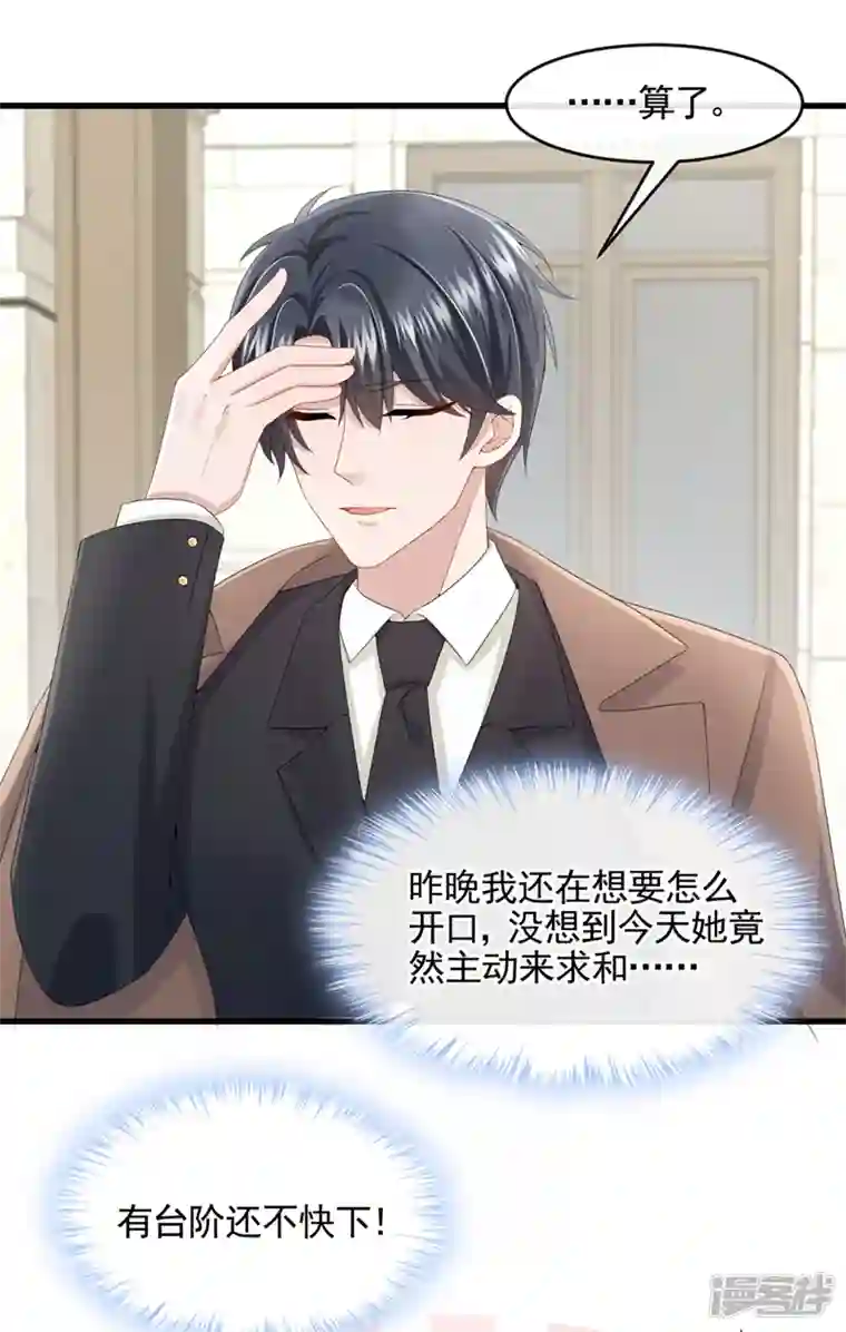 我的萌宝是僚机第23话 尊严？不重要~