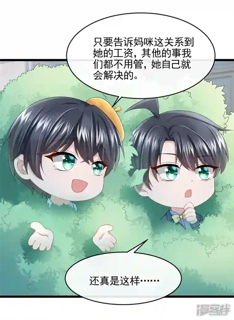 我的萌宝是僚机第23话 尊严？不重要~