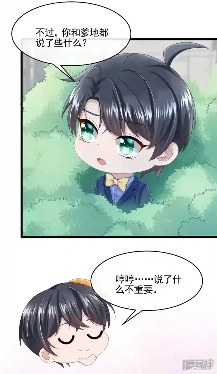 我的萌宝是僚机第23话 尊严？不重要~