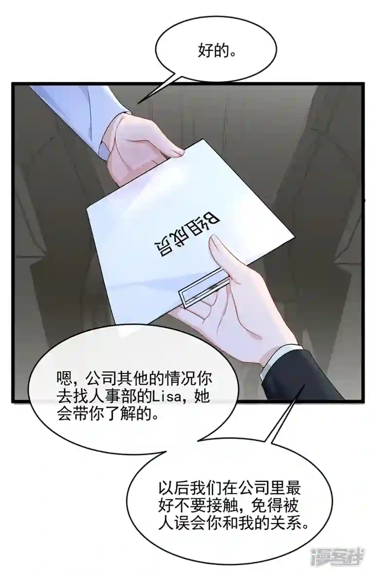 我的萌宝是僚机第23话 尊严？不重要~