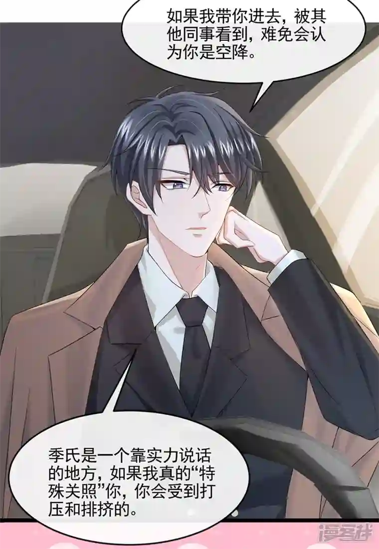 我的萌宝是僚机第23话 尊严？不重要~