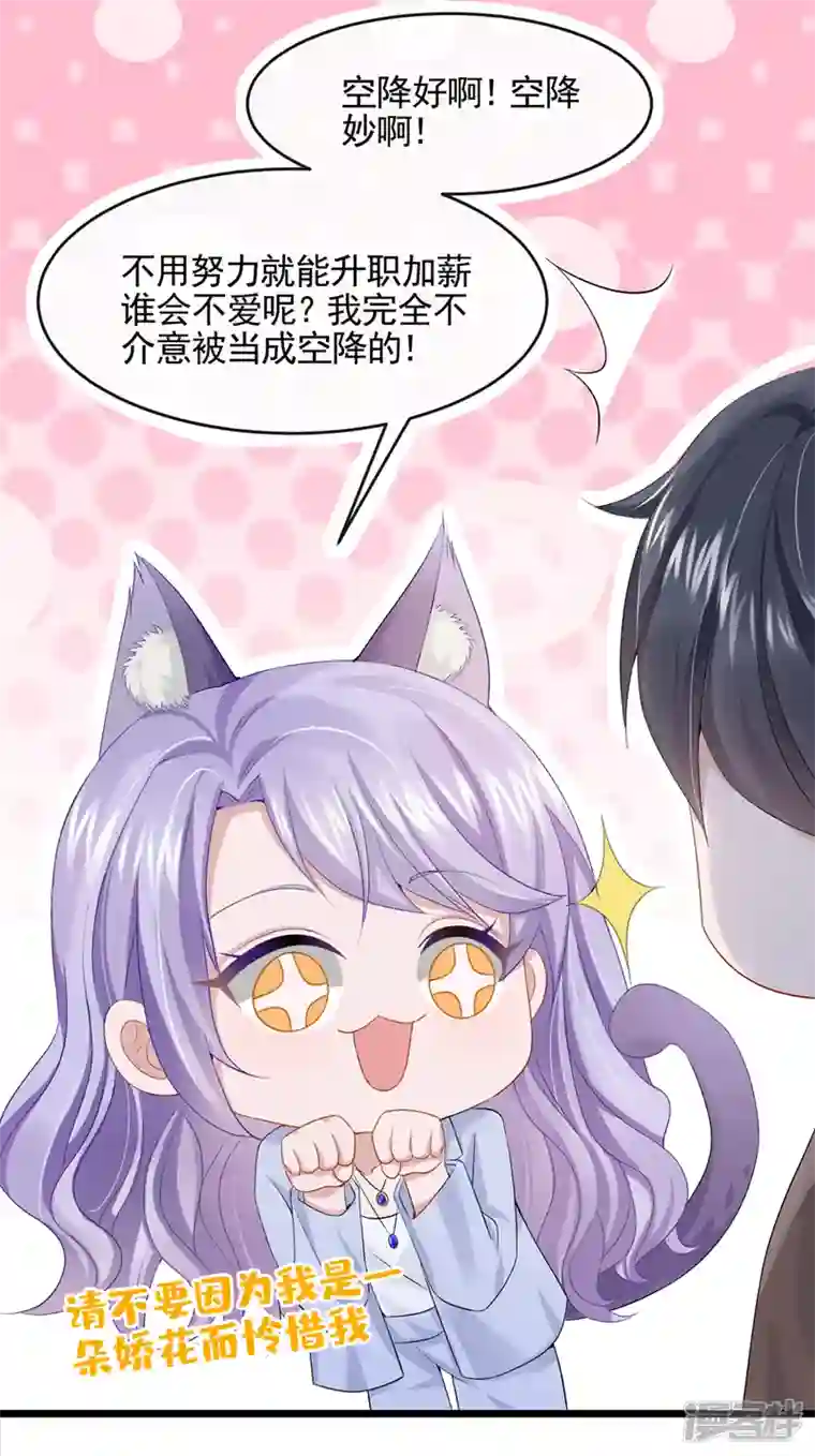 我的萌宝是僚机第23话 尊严？不重要~