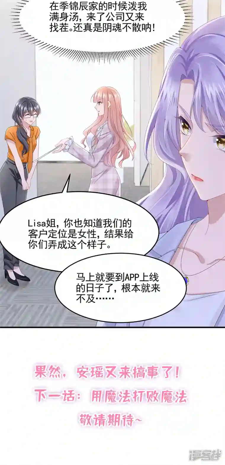 我的萌宝是僚机第23话 尊严？不重要~