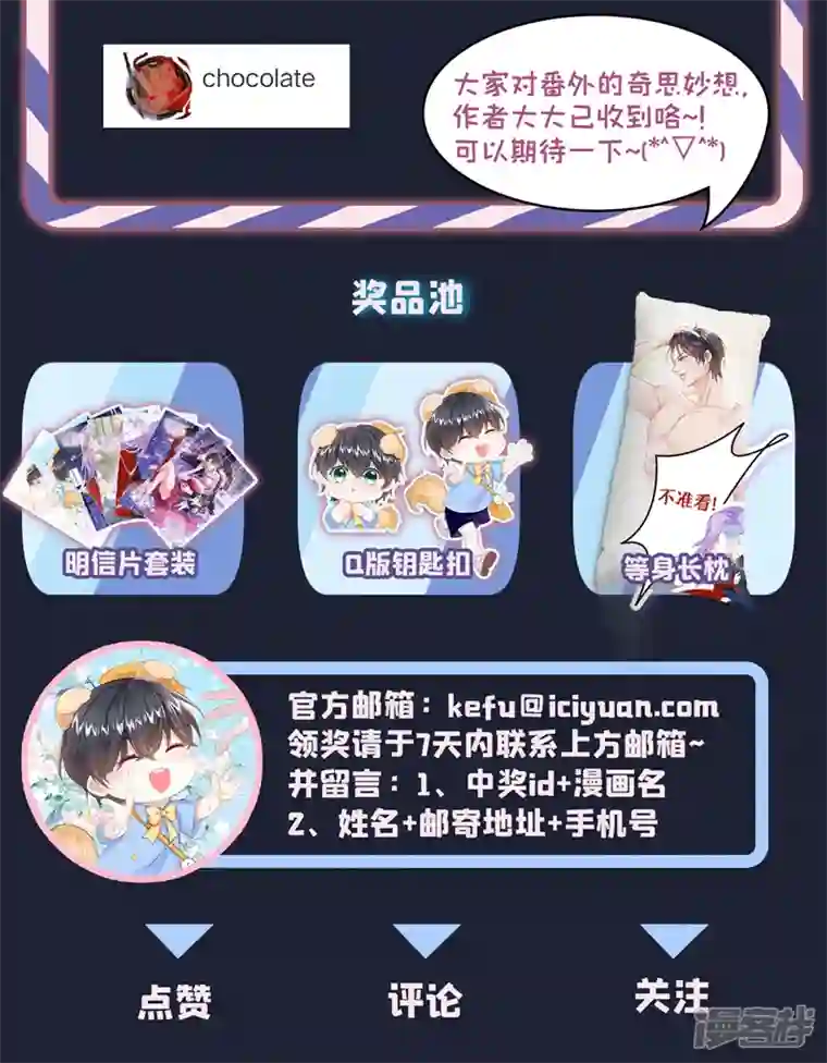 我的萌宝是僚机第23话 尊严？不重要~