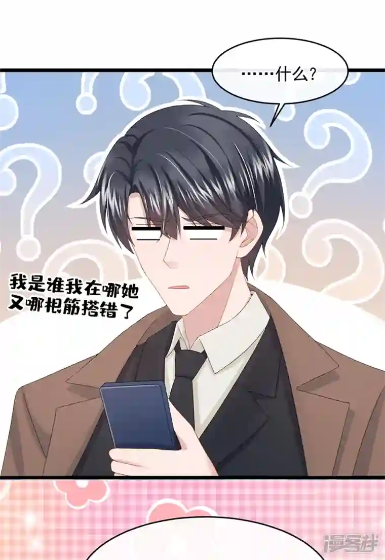 我的萌宝是僚机第23话 尊严？不重要~