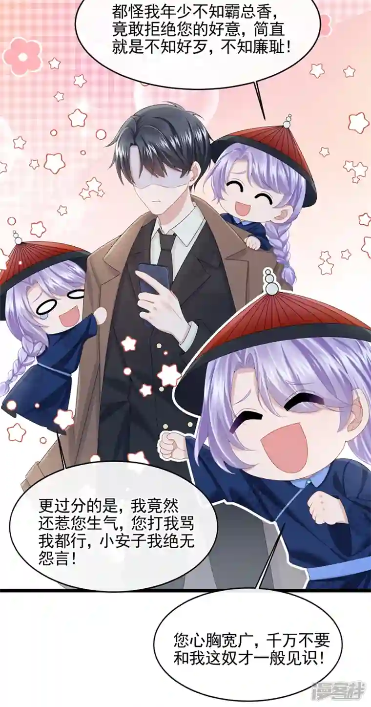 我的萌宝是僚机第23话 尊严？不重要~