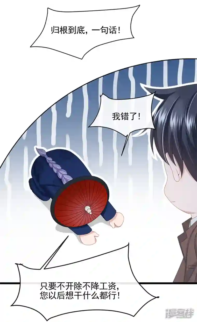我的萌宝是僚机第23话 尊严？不重要~