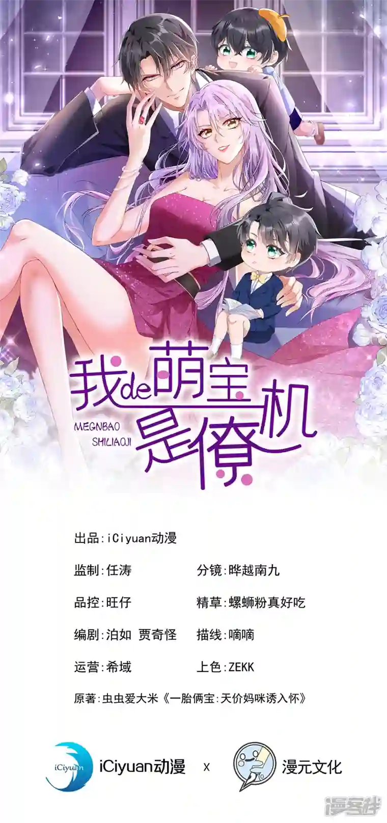 我的萌宝是僚机第24话 用魔法打败魔法