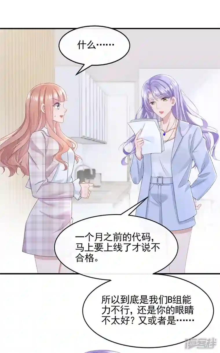 我的萌宝是僚机第24话 用魔法打败魔法