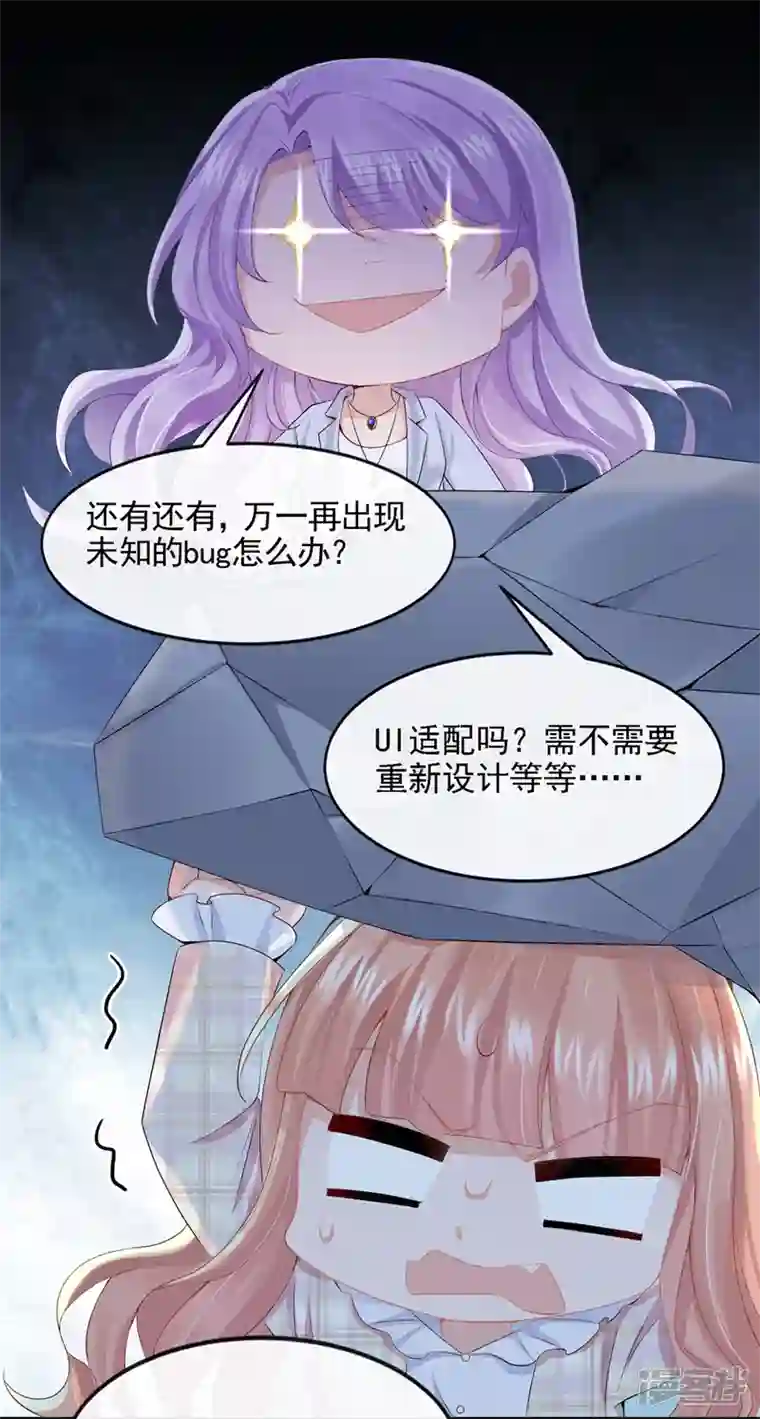 我的萌宝是僚机第24话 用魔法打败魔法