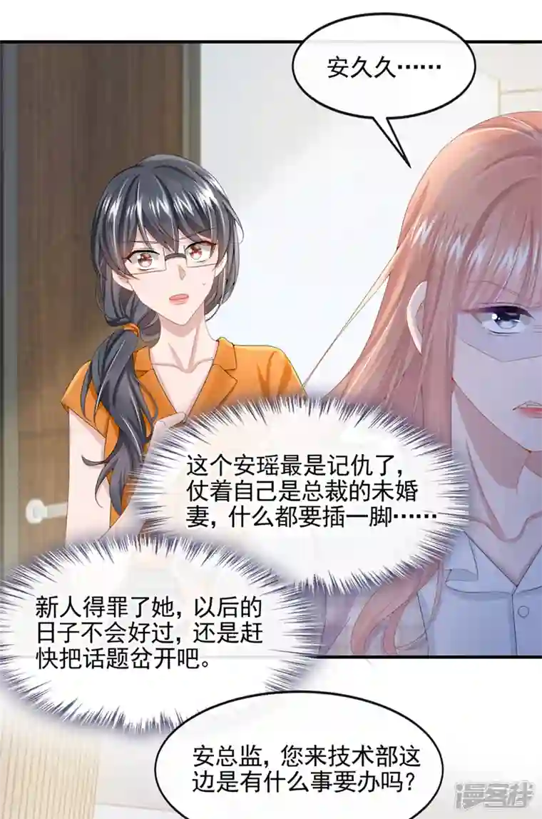 我的萌宝是僚机第24话 用魔法打败魔法
