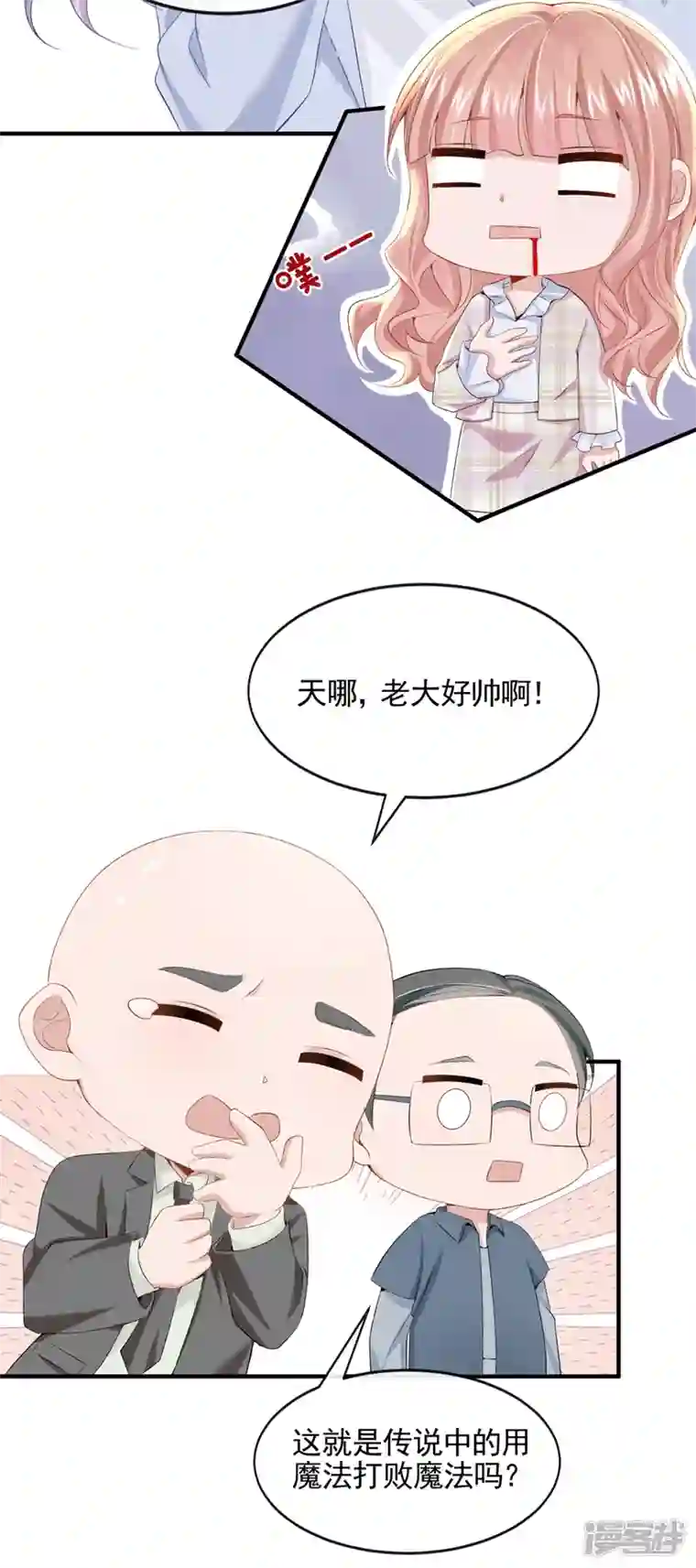 我的萌宝是僚机第24话 用魔法打败魔法