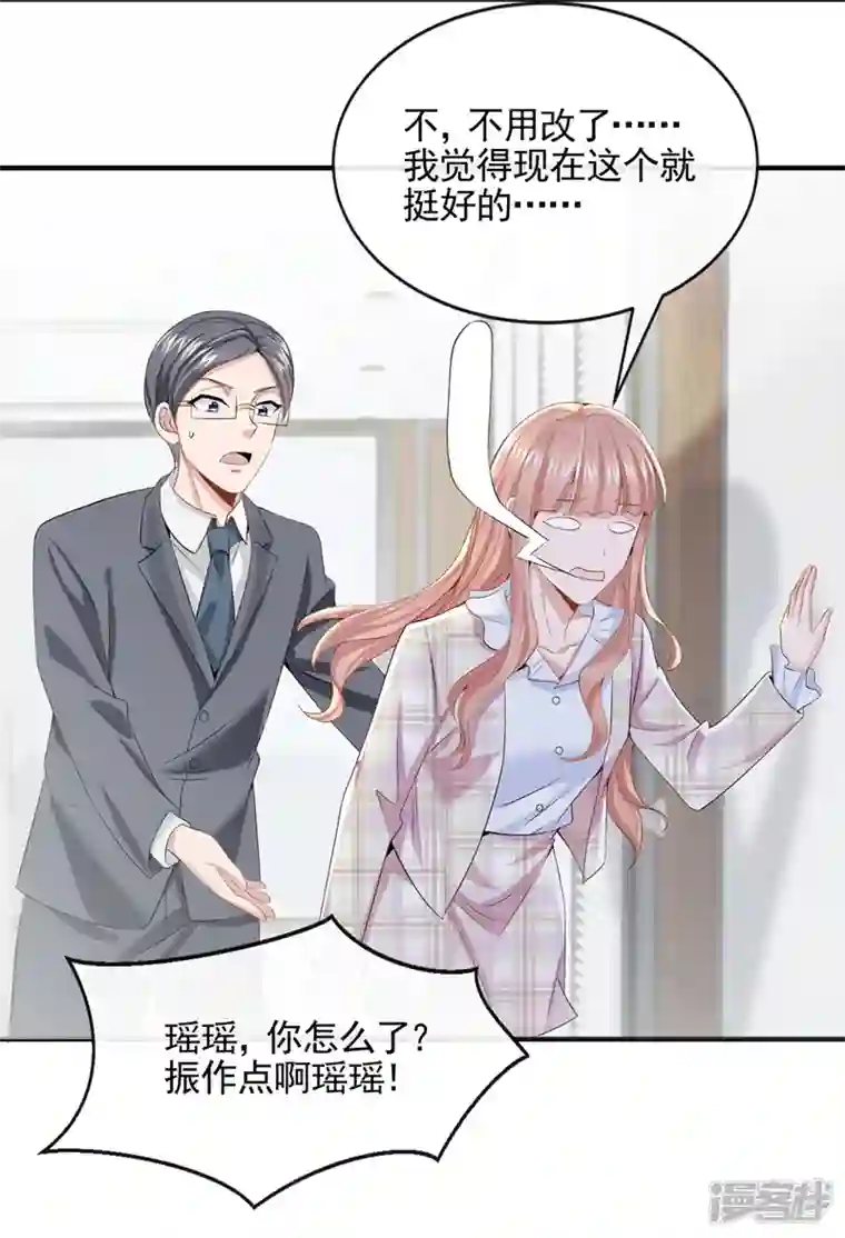 我的萌宝是僚机第24话 用魔法打败魔法