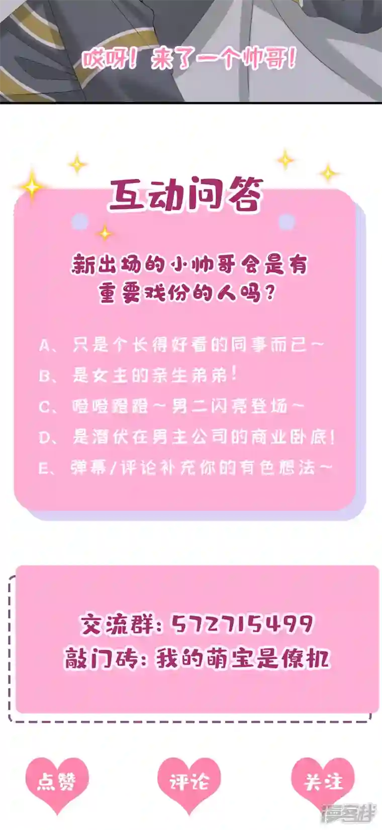 我的萌宝是僚机第24话 用魔法打败魔法