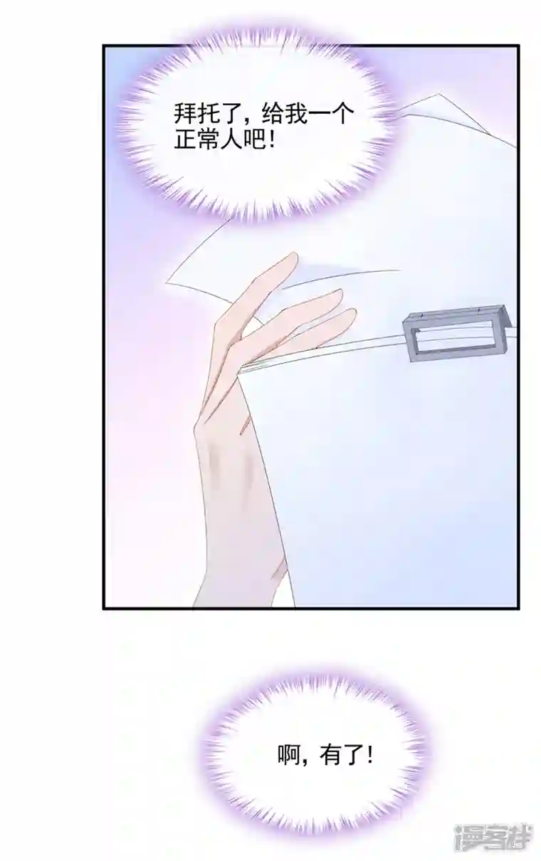 我的萌宝是僚机第25话 组员都是怪咖？