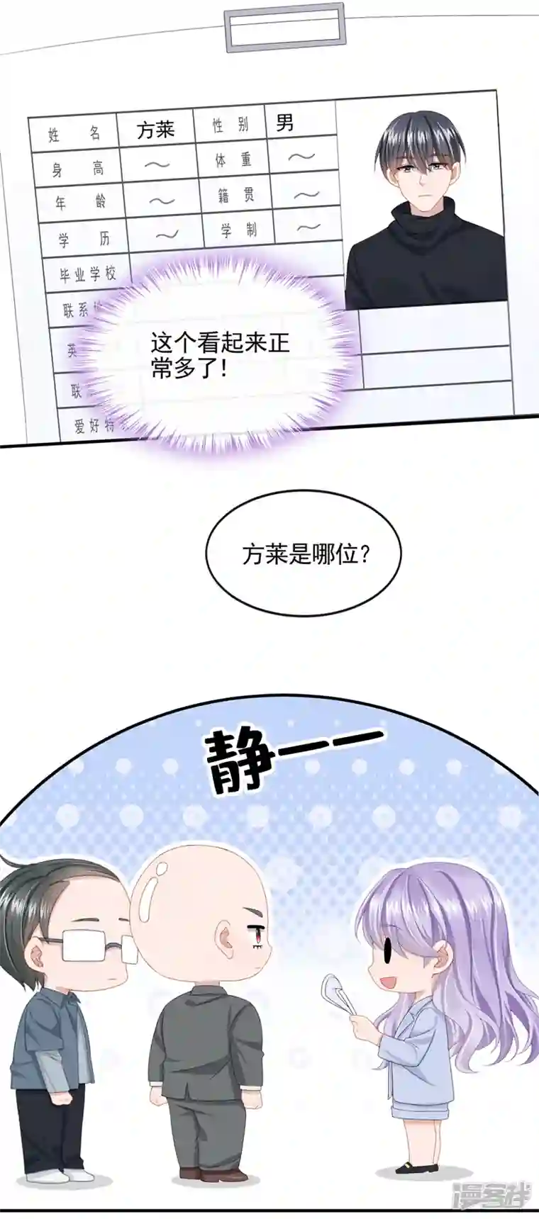 我的萌宝是僚机第25话 组员都是怪咖？