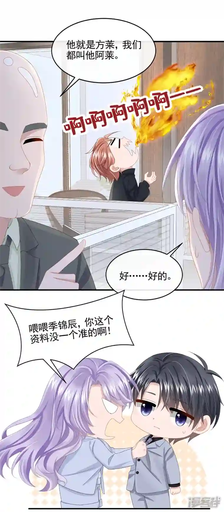 我的萌宝是僚机第25话 组员都是怪咖？