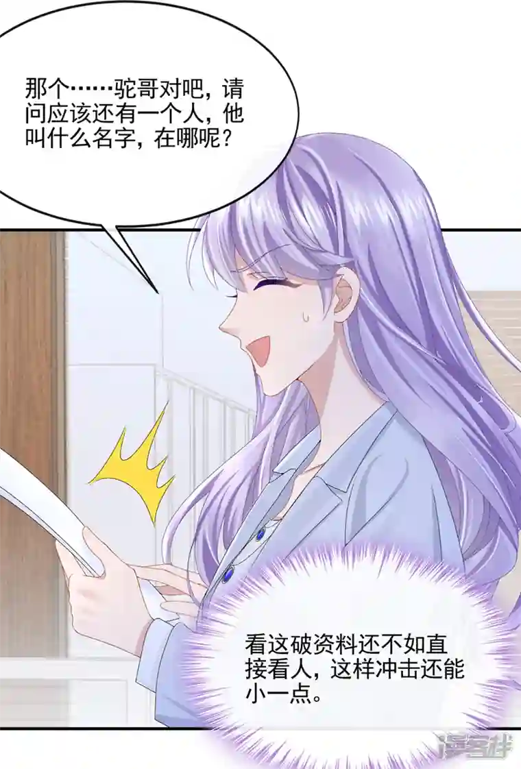 我的萌宝是僚机第25话 组员都是怪咖？