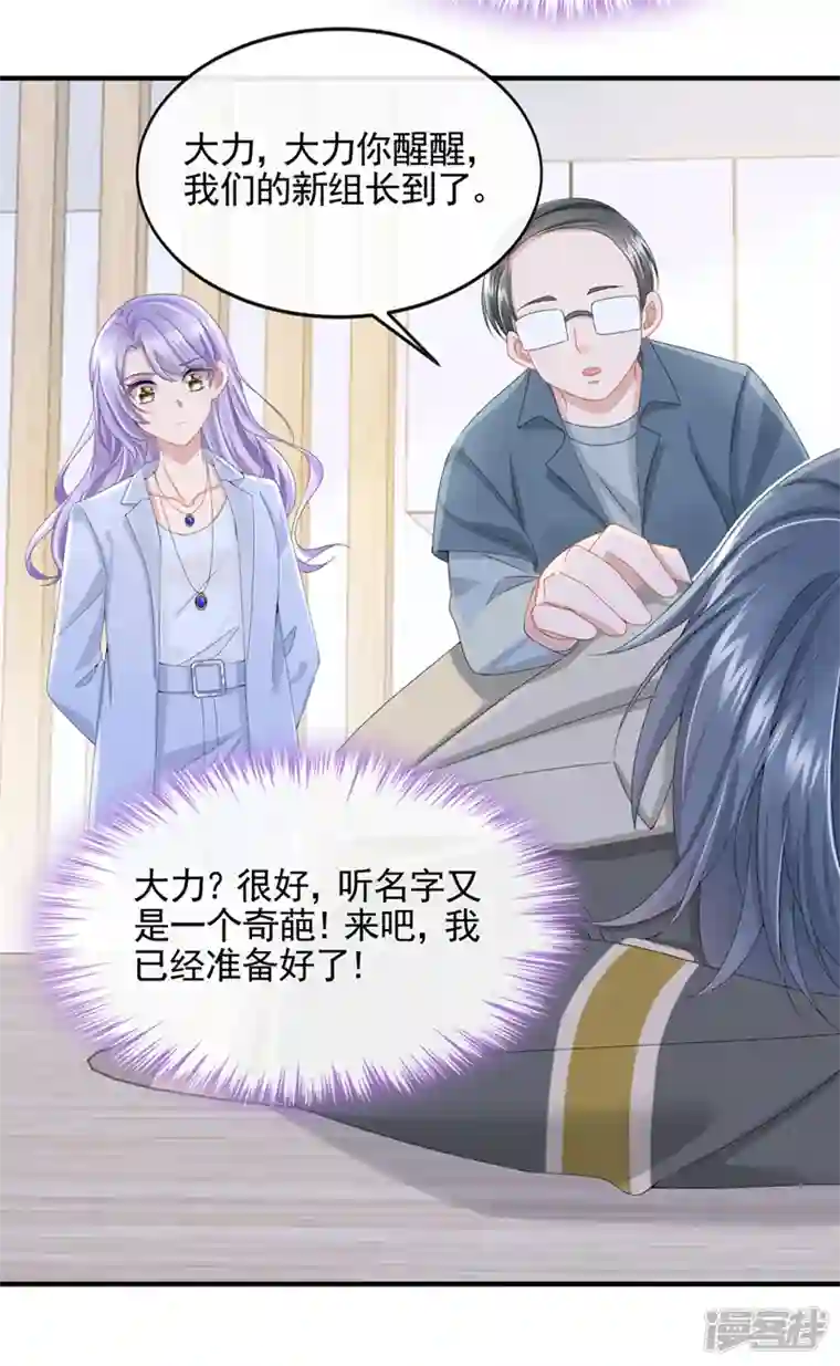 我的萌宝是僚机第25话 组员都是怪咖？