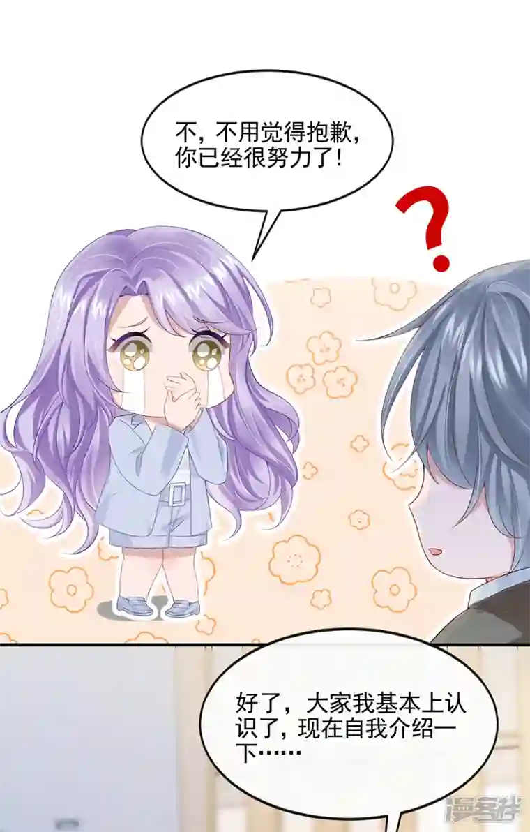 我的萌宝是僚机第25话 组员都是怪咖？