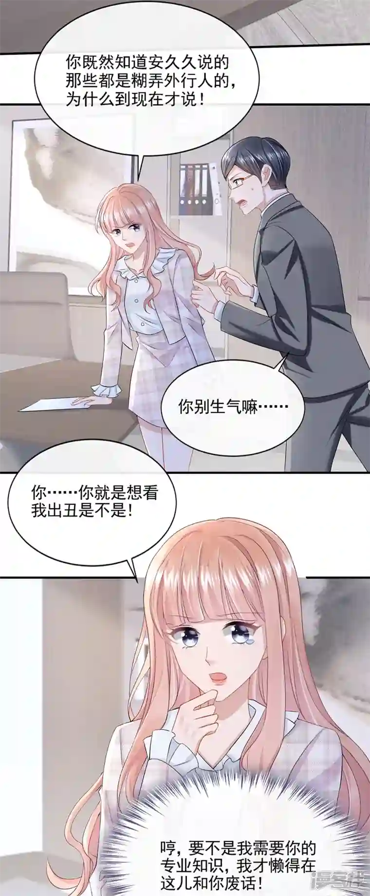 我的萌宝是僚机第25话 组员都是怪咖？