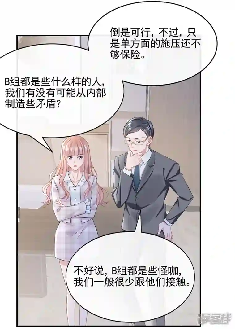 我的萌宝是僚机第25话 组员都是怪咖？