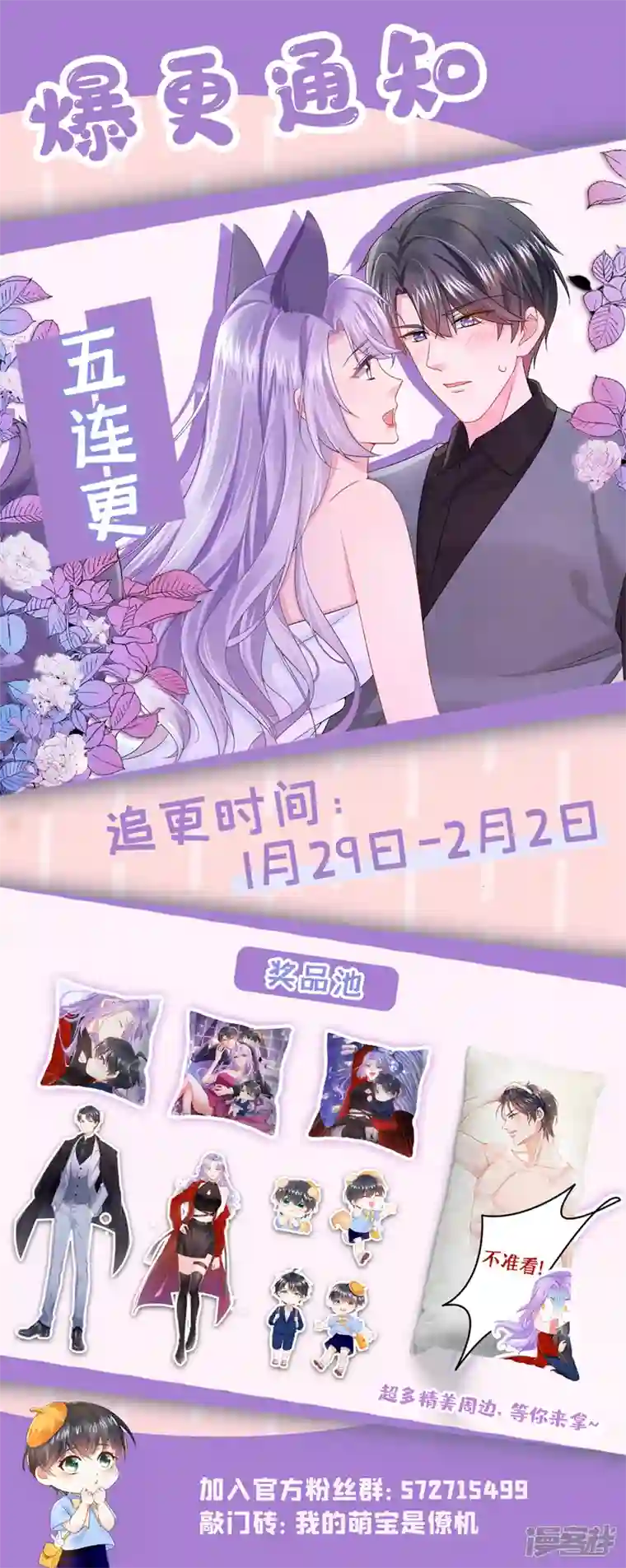 我的萌宝是僚机第25话 组员都是怪咖？